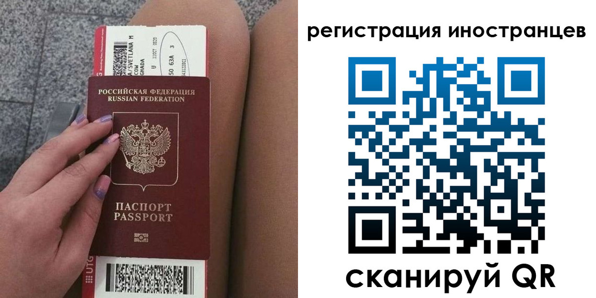 регистрация в Москве