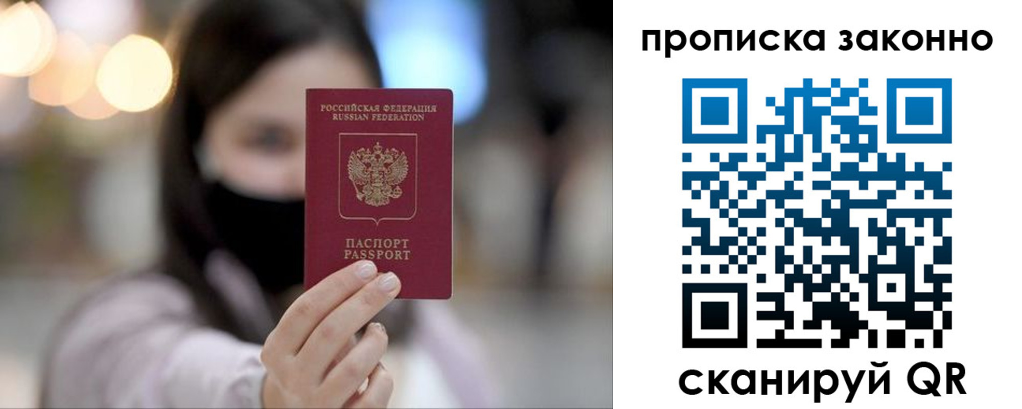 регистрация в Москве