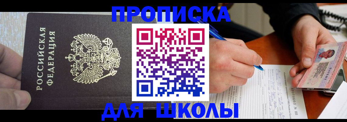 прописка паспорт в Москве