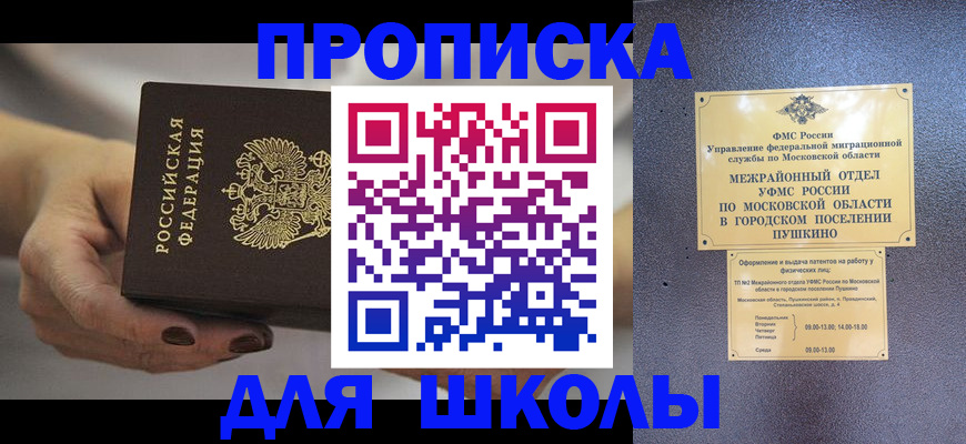 прописка иностранных граждан в Москве