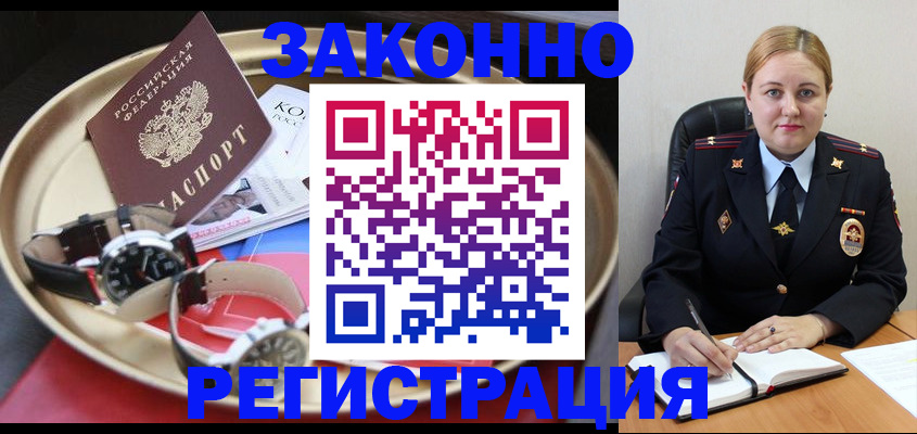 прописка для школы в Москве