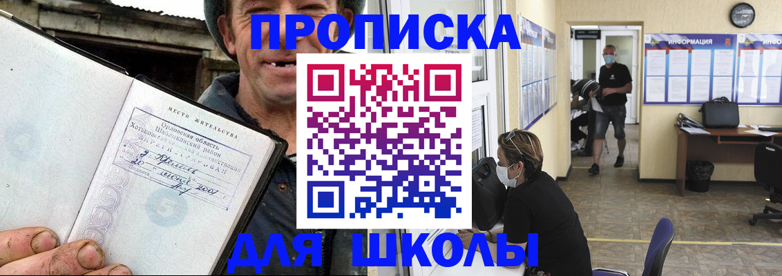 купить прописку в Москве